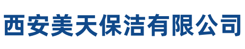 美天保洁邱县站